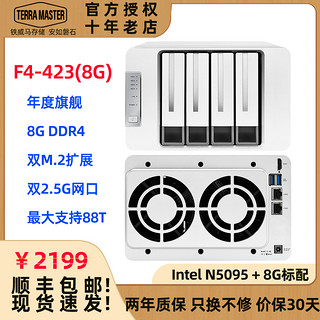 铁威马 现货TerraMaster铁威马F4-423网络存储NAS服务器Intel四核8G内存双2.5g网口中小企业存储阵列硬盘盒