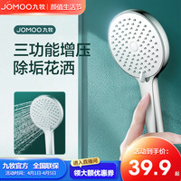 JOMOO九牧卫浴花洒头喷头花洒淋浴套装增压家用简易花洒莲蓬头软管底座