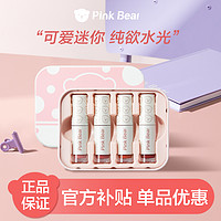 抖音超值购：pinkbear皮可熊水光唇釉mini四支礼盒装滋润透亮心动