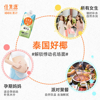 佳果源 100%NFC椰子水泰国330ml*12瓶