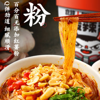 食族人 酸辣粉麻辣爆肚粉重庆网红速食红薯粉丝米线人族花甲粉桶装8桶