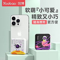 Yoobao 羽博 充电宝超薄小巧便携可爱大容量通用小型快充