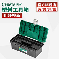 抖音超值购：SATA 世达 世达迷你结实耐用专业设计大方工具箱05315