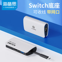 海备思switch便携底座网口转换器usb网卡typec转网线接口有线网络ns/OLED屏电视连接投屏hdmi器配件