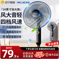 美菱 MELING电风扇家用强力大风落地扇遥控宿舍摇头定时风扇节能电扇168