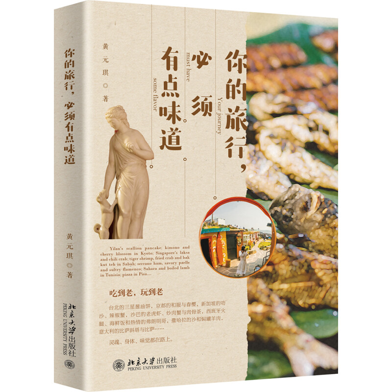 《你的旅行，必须有点味道》