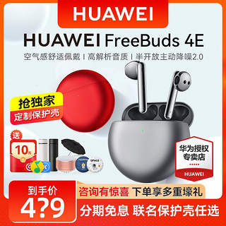 HUAWEI 华为 蓝牙耳机 freebuds 4e无线高级降噪男女跑步运动官网原装正品