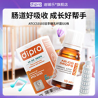 迪辅乐 dipro AB-GG宝宝益生菌婴幼儿童乳杆菌滴剂 10ml 1盒装