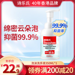Swashes 泡沫洗手液 350ml