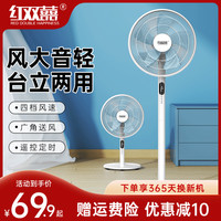 红双喜电风扇静音遥控落地扇家用台式强力工业电扇宿舍立式摇头JP
