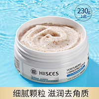 HIISEES 保湿嫩滑磨砂膏230g 软化角质改善鸡皮死皮脸部身体按摩膏