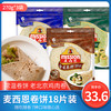 麦西恩 全麦卷饼270g