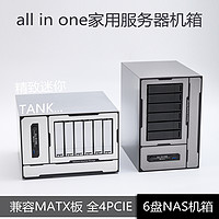 TANK 米多贝克 迷你 6盘位 家用 NAS MATX 黑群晖  服务器 A4机箱