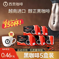 SAGOCAFE 西贡咖啡 越南进口  燃健身无糖黑咖啡5盒装(2g*150杯)