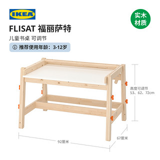 IKEA 宜家 福丽萨特可调节儿童学习桌写字桌家用实木框架作业桌书桌