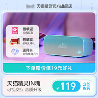 天猫精灵IN糖智能音响蓝牙智能声控网红小音箱助眠闹钟智能音箱