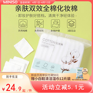 MINISO 名创优品 化妆棉卸妆棉卸妆用巾脸部湿敷专用正品官方旗舰店