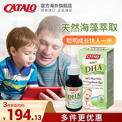 CATALO 家得路 婴儿藻油DHA滴剂天然植物提取安全健康