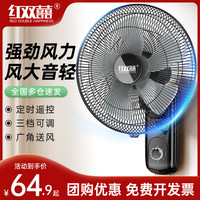 红双喜壁扇挂壁静音遥控电风扇家用壁挂式墙壁强力工业大风力小PM