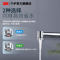 3M省水阀触控可调式节水花洒起泡器水龙头防溅头嘴厨房卫生间通用