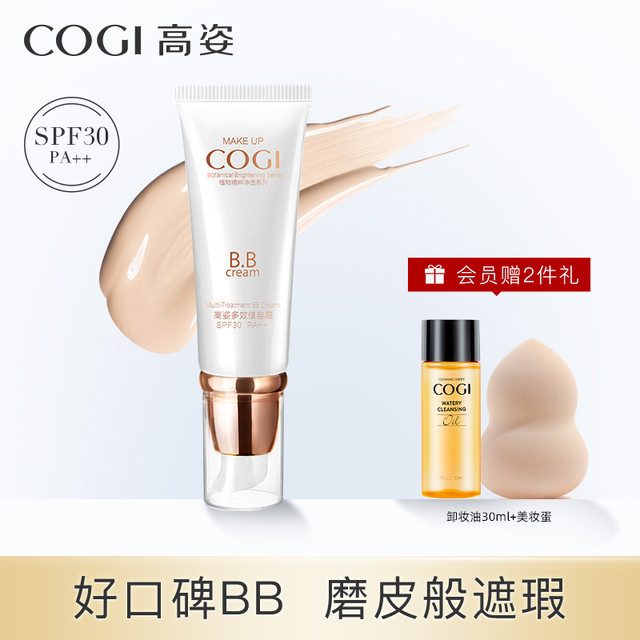 高姿 bb霜遮瑕女学生美白提亮肤色多效修容霜隔离45g