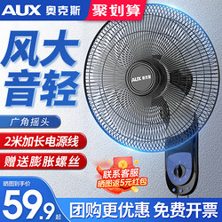 奥克斯 UX 奥克斯 挂壁式电风扇