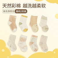 雀氏婴儿儿童袜子0-3月男女童宝宝棉袜2双（限购1件）