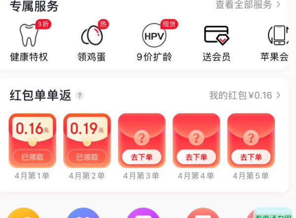 京东 4月红包单单返 实测0.35元红包