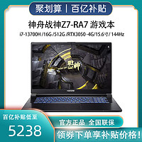 Hasee 神舟 战神Z7-RA7 13代酷睿i7 3050显卡游戏笔记本电脑