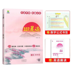 《337晨读法》（年级任选）