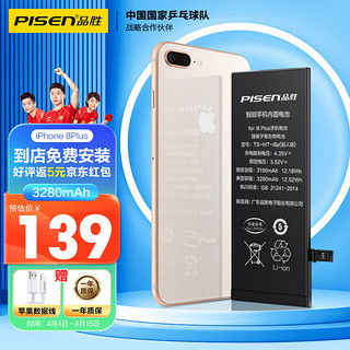 PISEN 品胜 苹果8p电池/iphone8p电池 超续航版3280mAh苹果电池/手机内置电池更换 吃鸡王者游戏电池