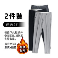 佐优品坠感小西裤男九分裤子韩版潮流修.身小脚休闲长裤春秋直筒西装裤 (自由搭配)常规+加绒2件(请留言 31建议120-130斤内