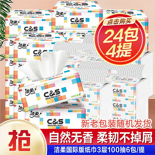 C&S 洁柔 24包100抽纸整箱实惠面巾纸卫生餐巾纸巾家用