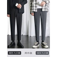 佐优品坠感小西裤男九分裤子韩版潮流修.身小脚休闲长裤春秋直筒西装裤 更划算(2件)黑色九分+深灰九分 30建议110-120斤内