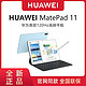 HUAWEI 华为 MatePad 11 120Hz高刷全面屏鸿蒙影音娱乐学习办公平板电脑