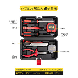 开拓（EXPLOIT）家用工具箱套装 家庭维修五金组合 家用螺丝刀钳子7件套