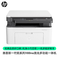 20点开始：HP 惠普 锐系列 1188nw 黑白激光一体机