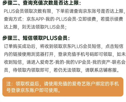 iQIYI 爱奇艺 黄金会员年卡+京东PLUS年卡+加赠4大权益