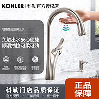 KOHLER 科勒 32323T 感应抽拉厨房龙头 银色