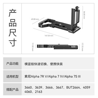 斯莫格 SmallRig适用于索尼A7R5/A7M4/A7S3 可折叠L型快装板sony相机配件3984