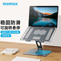 摩米士MOMAX士笔记本支架360°旋转铝合金可折叠电脑支架无极升降增高架适用苹果MacBook华为 无极升降｜360°旋转声效折叠支架