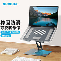 摩米士MOMAX士笔记本支架360°旋转铝合金可折叠电脑支架无极升降增高架适用苹果MacBook华为 无极升降|360°旋转声效折叠支架