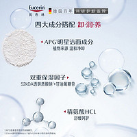 移动专享：Eucerin 优色林 舒安清润保湿温和卸妆液清洁毛孔100ml