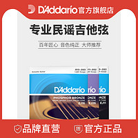 D'Addario 达达里奥 民谣原声吉他琴弦一套弦EJ16 EJ11美产磷铜/黄铜木吉他弦