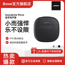 BOSE 博士 SoundLink Micro蓝牙扬声器防水便携式音箱/音响 小巧便携