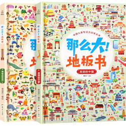 《那么大！地板书：美丽的中国+神奇的自然》（共2册）