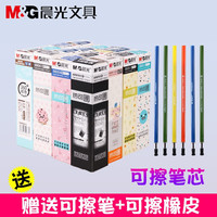 晨光(M&G)晨光可擦笔笔芯学生用热可擦中性笔摩磨易擦0.5mm晶蓝色黑色魔力檫擦蓝色可擦笔芯 子弹头0.5晶蓝(10支装) 可擦笔1支+可擦橡皮3支