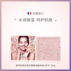 dmp chemins du soin e普罗旺斯玫瑰花瓣精油植物皂300g 法国进口手工精油皂香皂