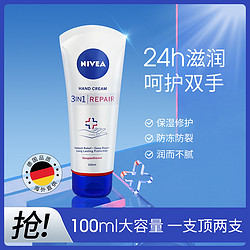 NIVEA 妮维雅 维他命B5护手霜女持久留香保湿滋润修护清爽不油