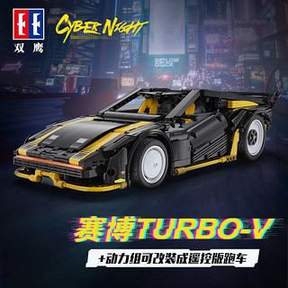 DOUBLE E 双鹰 CaDA 咔搭 Cyber Night系列 C63001 赛博 Turbo-V 静态版